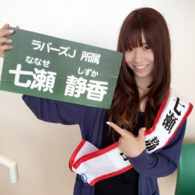 七瀬静香は多趣味だけど年収は 昔婚約者が居た 彼氏は黒バラのジロウ カチ盛り